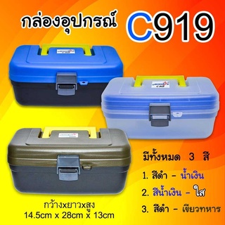 กล่องใส่อุปกรณ์ รุ่น C919Marukyo Tackle Box C919