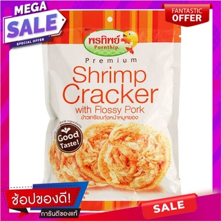 พรทิพย์ข้าวเกรียบหน้าหมูหยอง 75กรัม Porntip Pork Flossy Rice Crackers 75g.