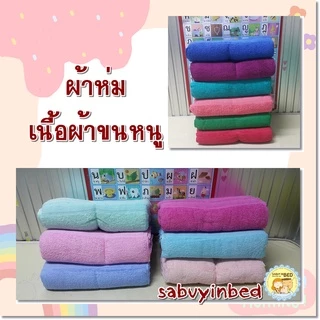 ผ้าห่มเนื้อผ้าขนหนูแท้ cotton 100% เนื้อนุ่ม ผ้าคอตตอน มี2ไซด์ สีพื้น ผ้าห่มโรงพยาบาล ผ้าห่มสมัยก่อน