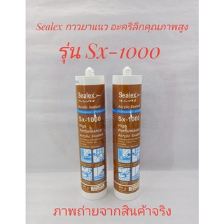 Sealex กาวยาแนว อะคริลิกคุณภาพสูง รุ่น Sx-1000 แบบหลอด 460 g สีขาว