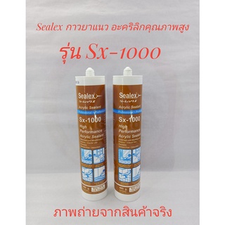 Sealex กาวยาแนว อะคริลิกคุณภาพสูง รุ่น Sx-1000 แบบหลอด 460 g สีขาว