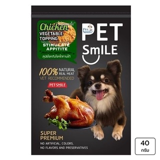 PET SMILE เพ็ท สไมล์ ขนมสำหรับสุนัข รสไก่และผักป่นอบแห้ง 40 กรัม