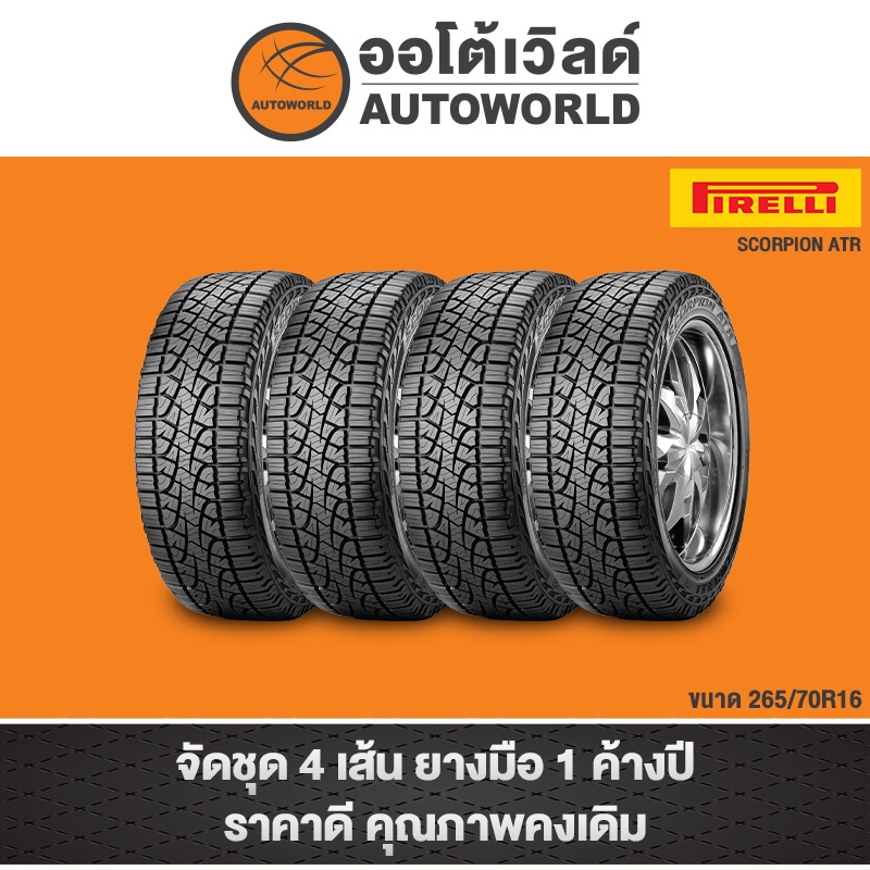 265/70R16 PIRELLI SCORPION ATR ปี20/4เส้น