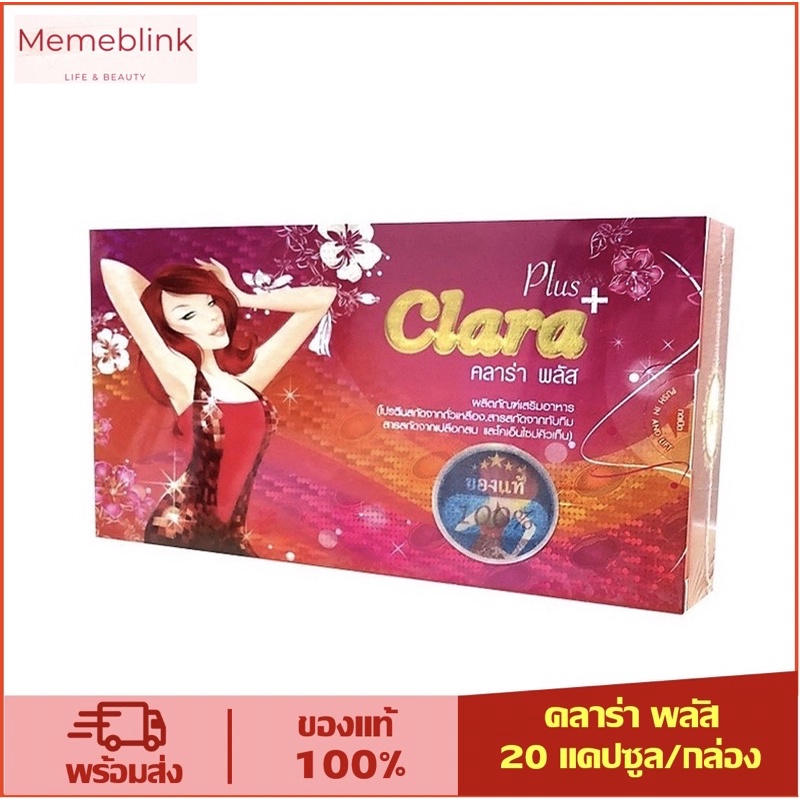 Clara Plus คลาร่าพลัส ขนาด 20 แคปซูล (1กล่อง)