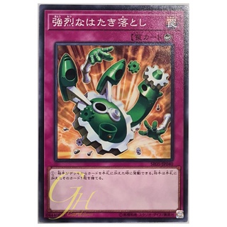 [SR05-JP040] Drastic Drop Off (Common)