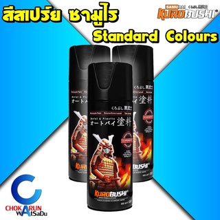 Samurai สีสเปรย์ซามูไร เฉดสี Standard - ซามูไร สีสเปร์ย์ พ่นมอไซด์ แลคเกอร์ เคลือบเงา สีเคลือบเงา สเปร์ย มอเตอร์ไซด์