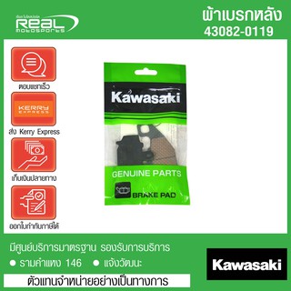 ผ้าเบรคหลัง Z1000R ปี 14-16 แท้ Kawasaki