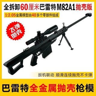 Shell-ejecting Barrett ทหารรุ่นของเล่น sniper gun รุ่นที่ถอดออกได้ all-metal แฉลบเหล็กปืนไม่สามารถยิง