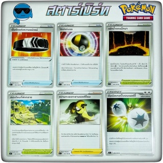 [s9 T] การ์ดเทรนเนอร์ [Pokemon] [Trainner] ดับเบิลเทอร์โบเอนเนอร์จี้/ไฮเปอร์บอล/เข็มขัดแห่งความแน่วแน่/ชิโรนะ/ฮามานะ