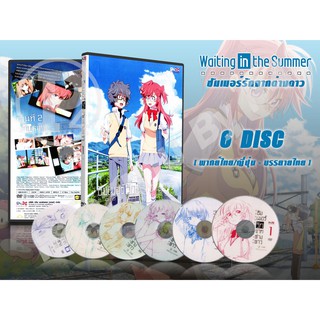 DVD การ์ตูนเรื่อง Waiting In The Summer ซัมเมอร์รักจากต่างดาว (พากย์ไทย / ญี่ปุ่น-บรรยายไทย) จำนวน 6 แผ่นจบ