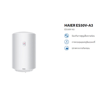 เครื่องทำน้ำอุ่น Haier รุ่น ES100V-A3