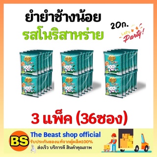 The beast shop 3x(12ซอง) YUM YUM ยำยำช้างน้อย รสโนริสาหร่าย  มาม่าเด็ก บะหมี่กึ่งสำเร็จรูป กินเล่น noodles kid ขนม