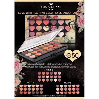 อายแชโดว์|GINA GLAM|G50|จีน่าเกลม GINA GLAM Love With Heart G50