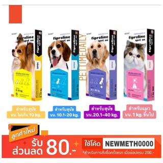 Fiproline Spot On ฟิโปรไลน์ ยาหยอดกำจัดเห็บหมัด สำหรับสุนัขและแมว