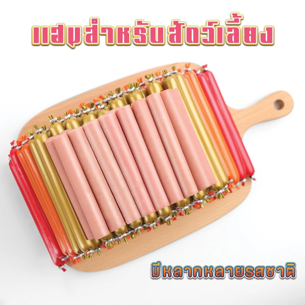 10 ซอง  ไส้กรอกแฮมสุนัขอาหารหมา อาหารแมว ขนมแมว ขนมสุนัขแปรรูปจากเนื้อ เป็ด ไก่ ปลา thumbnail 4