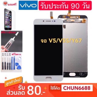 จอแท้VIVO V5 V5S LCD Display หน้าจอ vivo v5 v5s จองานมีคุณภาพ หน้าจอแท้ vivo V5 V5s จอแสดงผลพร้อมทัชสกรีน