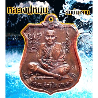 หลวงปู่หมุน ฐิตสีโล 105 ปี วัดบ้านจาน จ.ศรีสะเกษหลังนารายณ์ทรงครุฑ เลี่ยมกรอบพร้อมส่ง