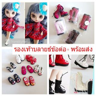 พร้อมส่ง 🇹🇭 รองเท้าบลายธ์ข้อต่อ รองเท้าตุ๊กตา รองเท้าบู๊ต Blythe Lati bjd 1/6  ไอซี่ บาร์บี้