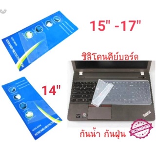 ซิลิโคน Keyboard กันฝุ่นกันน้ำ ใช้กับขนาดจอโน๊ตบุค 14"/15"-17" นิ้ว