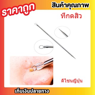 PIMPLE PICKS ที่กดสิว แหนบกดสิว ที่หนีบสิวเสี้ยน คีบสิว เป็นผลิตภัณฑ์ที่คลินิกส่วนใหญ่เลือกใช้ ทนทาน ไม่หักง่าย T0339