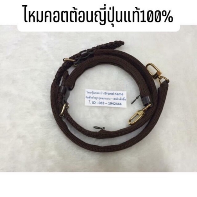 ไหมหุ้มสายสะพาย สปีดี้แบรนด์ ผลิตจากไหมคอตต้อนแท้100%ไม่ขึ้นข่น พร้อมส่งด่วนๆจ้า