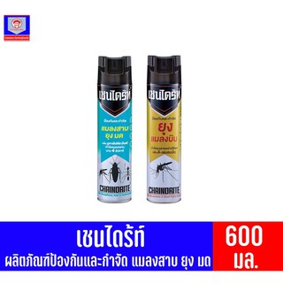 เชนไดรท์ ผลิตภัณฑ์ ป้องกัน ยุง มด แมลงบิน *ขนาด 600 มล.*