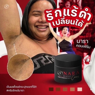 ครีมทารักแร้นารา Nara underarmcare