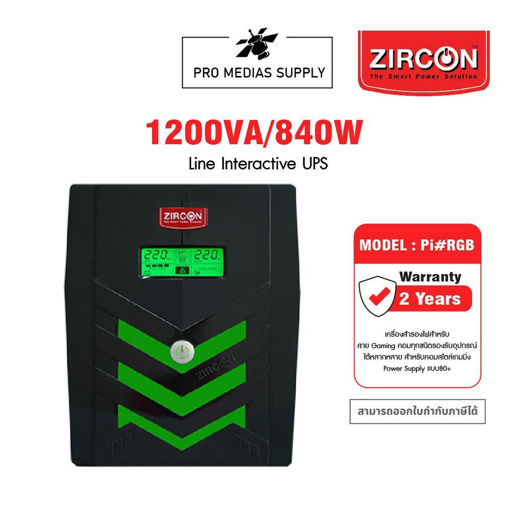 NEW ZIRCON UPS PI RGB 1200VA/840W (PURE SINEWAVE UPS) มีระบบ STABILIZER (AVR) สำหรับปรับแรงดันอัตโนม