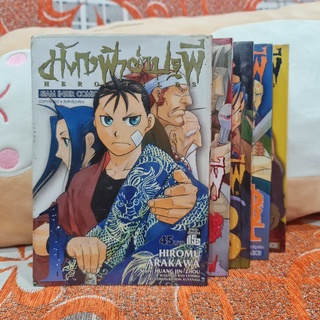 [SELL] Manga Hero Tales มังกรฟ้าผ่าปฐพี (TH)(BOOK)(USED) หนังสือการ์ตูน มังงะ มือสอง !!