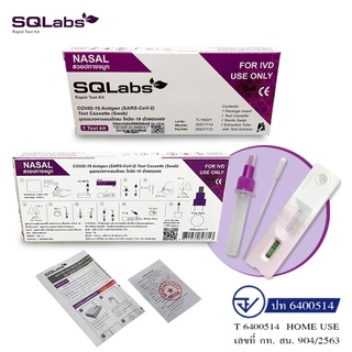 SQLabs Covid-19 Antigen (SARS-CoV-2) Test Cassettle (Swab) ชุดตรวจหาแอนติเจน โควิด-19 ด้วยตนเอง