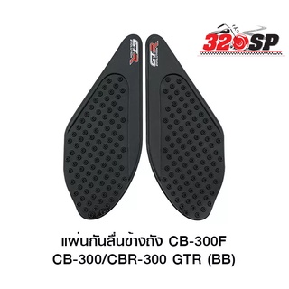 แผ่นกันลื่นข้างถัง cb300f gtr