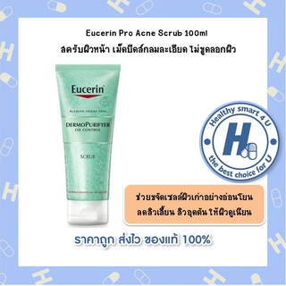 Eucerin Pro Acne Scrub 100ml สครับผิวหน้า เม็ดบีดส์กลมละเอียด ไม่ขูดลอกผิว