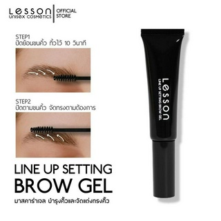 LESSON | LINE UP SETTING BROW GEL | Tinted  มาสคาร่าคิ้ว สีน…