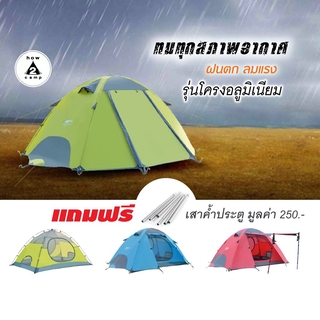 เต็นท์กันฝน กันลม 2P กางง่าย Tent [T-02]