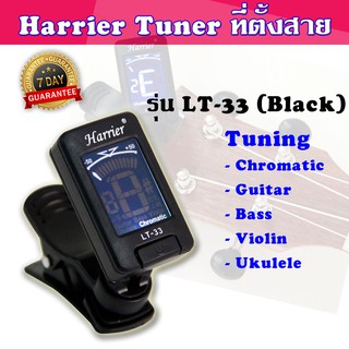 Harrier Tuner ที่ตั้งสาย รุ่น LT-33 (สีดำ)