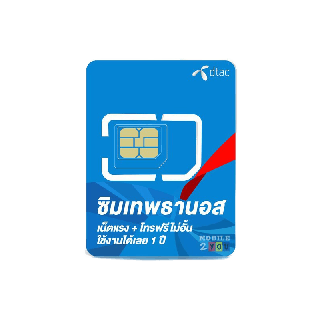 ซิมเทพ เทอร์โบ MaxSpeed Max60 ดีแทค 100mbps 60GB/เดือน โทรฟรี ทุกเครือข่าย ซิมเทพ turbo mobile2you