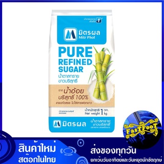 น้ำตาลทรายขาวบริสุทธิ์ 1 กก. (25ถุง) มิตรผล Mitrphol Mitr Phol Pure Refined White Sugar น้ำตาล น้ำตาลทราย น้ำตาลทรายขาว