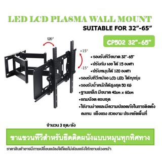 ขาแขวน TV รองรับทีวีขนาด 32"-65"