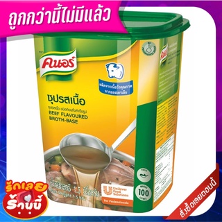 คนอร์ ซุปรสเนื้อ ชนิดก้อนกึ่งสำเร็จรูป 1.5 กก. Knorr Beef Flavored Broth Base 1.5 kg