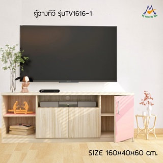 ตู้วางทีวี รุ่น TV-1616-1/XCU Collection Flamingo