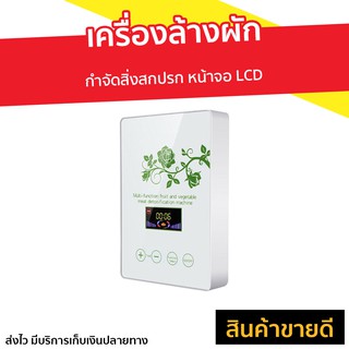 เครื่องล้างผัก กำจัดสิ่งสกปรก รุ่น A570 - เครื่องล้างผักผลไม้โอโซน