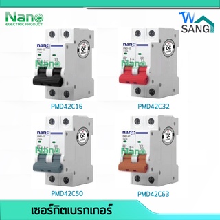 เซอร์กิตเบรกเกอร์ NANO PLUS ลูกเซอร์กิต เบรกเกอร์ 2P PMD42C16-63 16A 32A 50A 63A