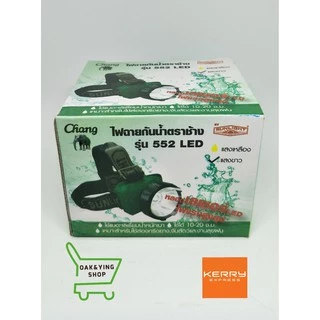 ไฟฉายกันน้ำตราช้างรุ่น552LED ไฟคาดหัว ไฟกรีดยาง ไฟจับสัตว์