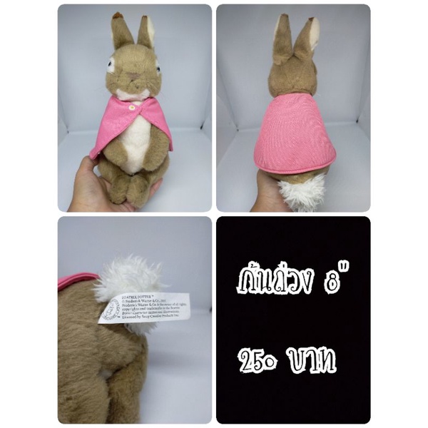 Peter Rabbit#ปีเตอร์แรบบิท#กระต่าย#ก้นถ่วง#ตุ๊กตาญี่ปุ่นมือสอง