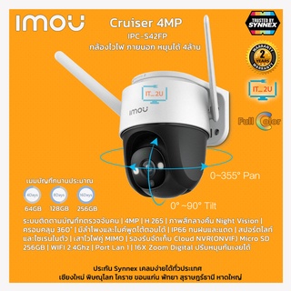 IMOU Cruiser 4MP Wi-Fi P&amp;T Camera (IPC-S42FP) กล้องวงจรปิดภาพสีกลางคืน คมชัด/ประกัน2ปีSynnex