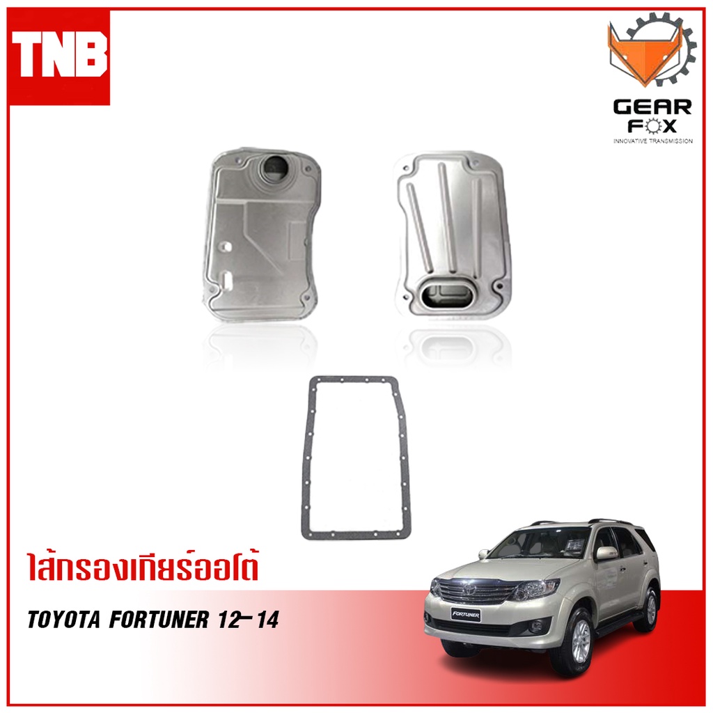 Gearfox กรองเกียร์ ออโต้ Toyota Vigo Fortuner ดีเซล ปี07-12 All new dmax ปี12-17 MuX 5เกียร์ / ปะเก็