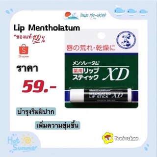 Mentholatum Medicated XD Lip Stick (4g )