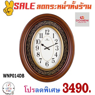 นาฬิกาแขวนสีลายไม้ DOGENI รุ่น WNP014DB