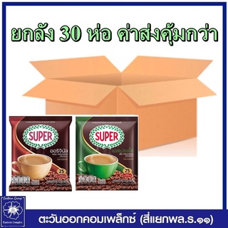 *ยกลัง 30 ห่อ (คละสีได้) คุ้มกว่า!!ซุปเปอร์กาแฟปรุงสำเร็จชนิดผง  20กรัม แพ็ค 25 ซอง (มี2รส)