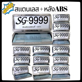 [ใส่โค้ดKKPC33Wลด20%]💥2 ชิ้น💥กรอบป้ายทะเบียน💥ขายเป็นคู่💥หลัง ABS STAINLESS STEEL